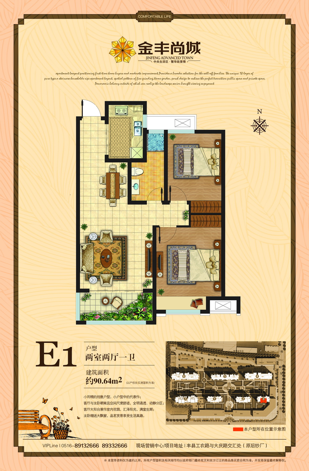 E1戶(hù)型